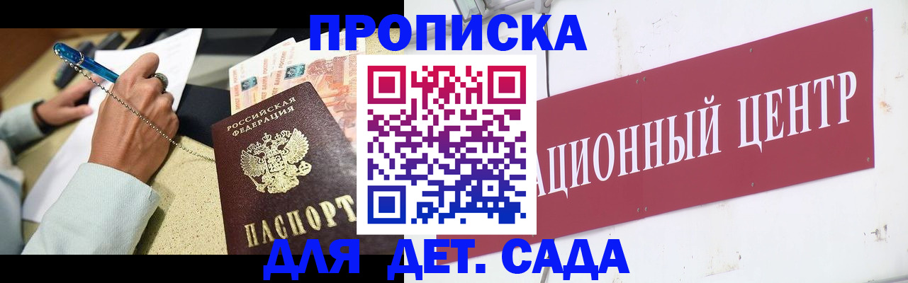 прописка штамп в Каменке