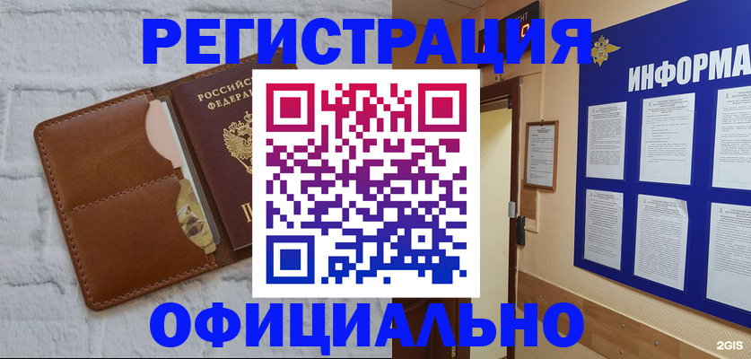 временная регистрация недорого в Каменке