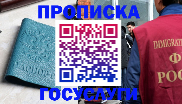 прописка штамп в Каменке